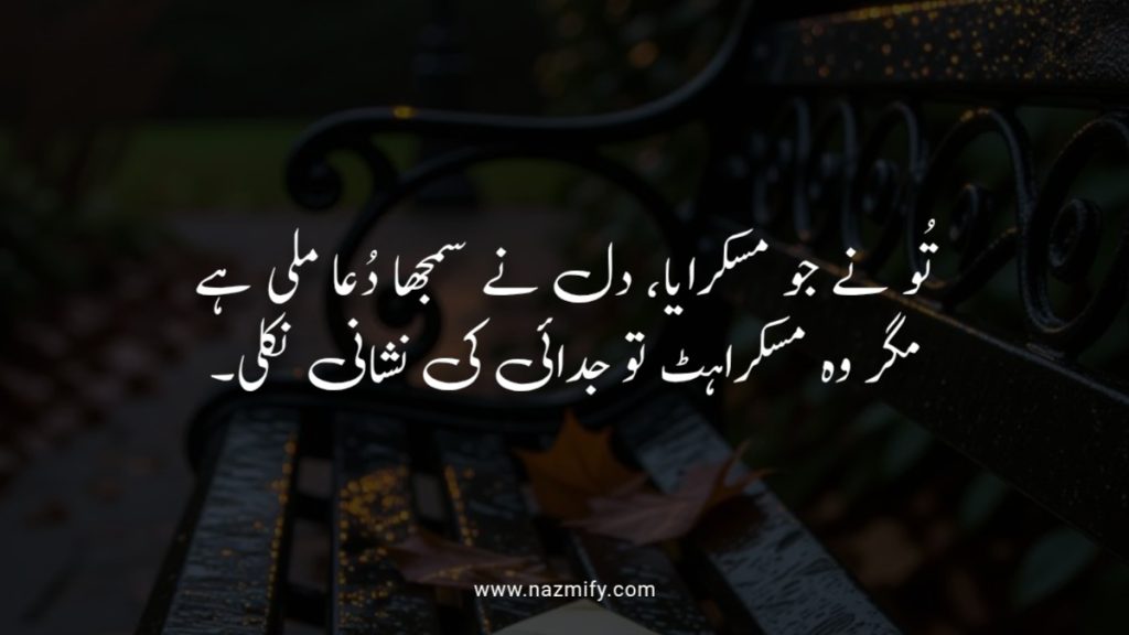 Heart Touching urdu poetry in urdu