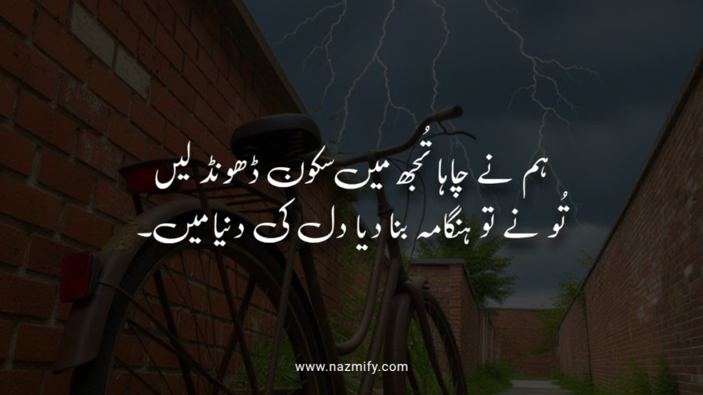 Heart Touching urdu poetry in urdu