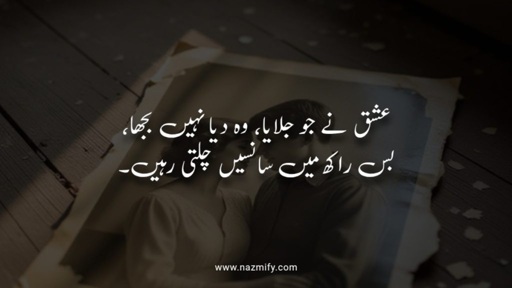 Heart Touching urdu poetry in urdu