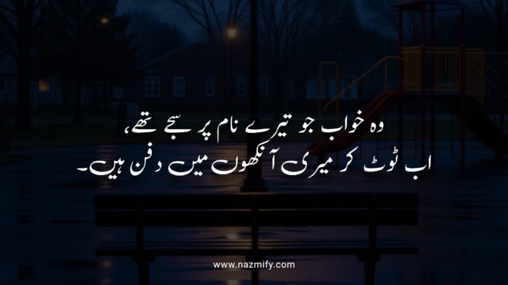 Heart Touching urdu poetry in urdu